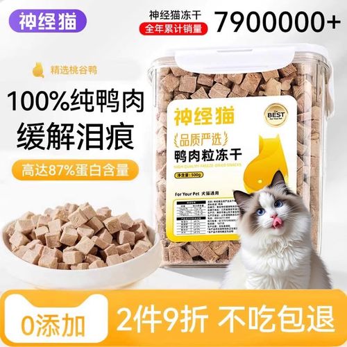 猫咪零食鸭肉冻干宠物增肥发腮幼猫补充营养鸡胸肉拌猫粮鸡肉桶装