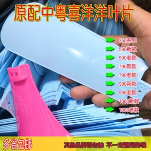 原配中粤喜洋洋350系列590 1080叶片3 990 5叶片夹风扇风叶 790