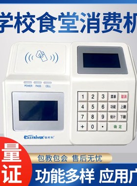 依时利ER-525CTY台式消费机 IC卡售饭机 收款机 学校食堂消费机
