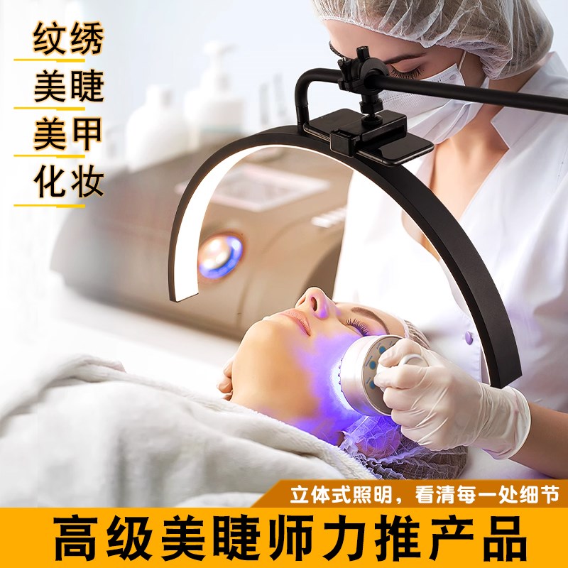 纹绣美睫灯U型落地灯美甲美容院装饰led护眼无影种睫毛祛痘专用灯