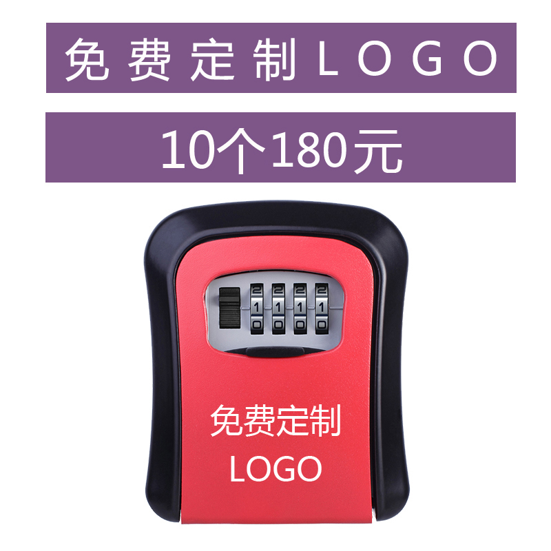 户外防雨密码钥匙箱收纳盒壁挂式门口公司大门备用应急房卡保管箱