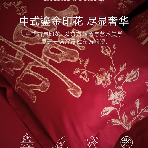 斯得福100支全棉国风提花红色婚庆四件套纯棉陪嫁结婚床上用品