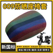 深远009防晒坐垫套新国标通用007外卖透气座套改装 T90电动车坐套