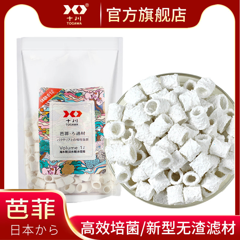 十川TOGAWA鱼缸专用净水过滤材料底滤板芭菲陶瓷环过滤器配件大全
