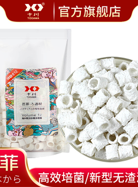 十川TOGAWA鱼缸专用净水过滤材料底滤板芭菲陶瓷环过滤器配件大全