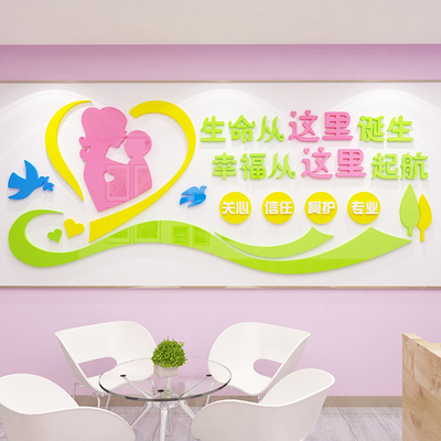 月子中心妇幼保健医院产科护士站导医台文化墙面装饰3d立体贴布置