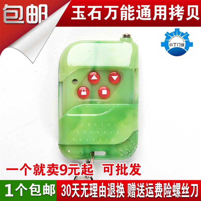 金属防水对拷贝电动卷闸门钥匙车库门卷帘门控制接收器遥控器手柄