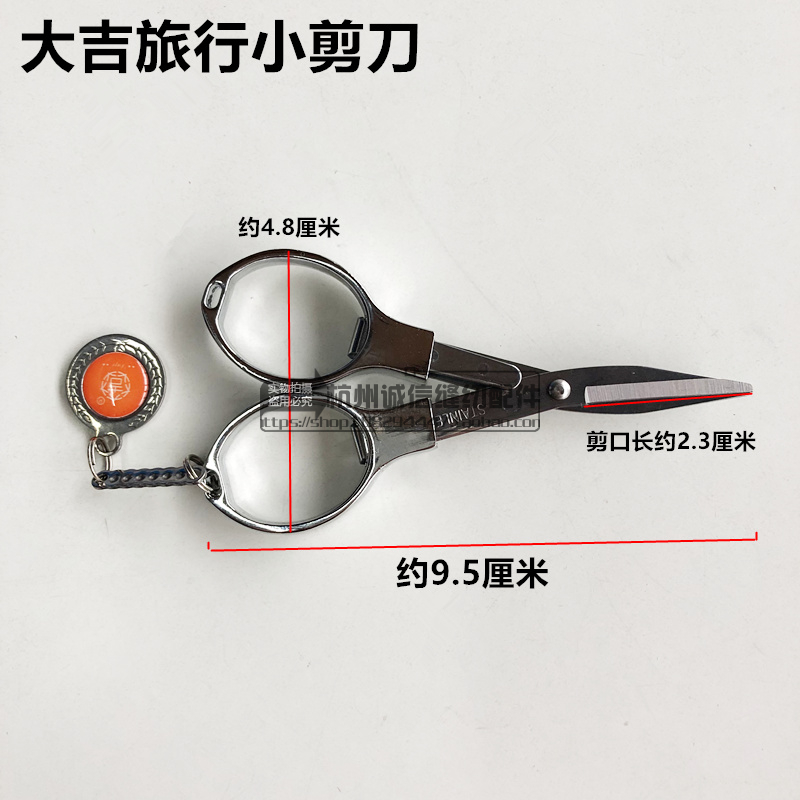 大吉旅行剪刀不锈钢折叠小剪刀小号线头剪便携折叠缝纫剪刀可挂扣