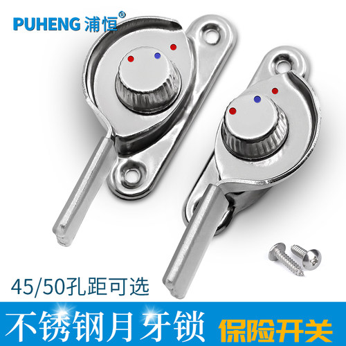 浦恒不锈钢移门锁塑钢窗锁扣铝合金门窗月牙锁推拉移窗户钩锁配件