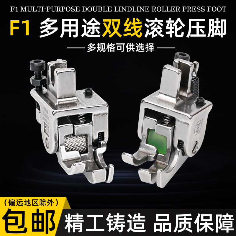 电脑平车新款F1多功能压双线滚轮高低压脚精品全钢压明线贴袋压脚