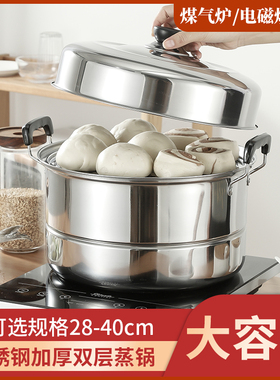 加厚双层不锈钢蒸锅家用二层蒸馍蒸鱼锅32 34 40cm特大号商用汤锅