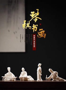 新中式陶瓷琴棋书画禅意小人物摆件客厅玄关办公桌书房家居装装品