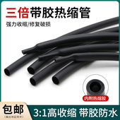39mm 环保绝缘加厚防水密封1.6mm 黑色带胶双壁管 三倍收缩热缩管