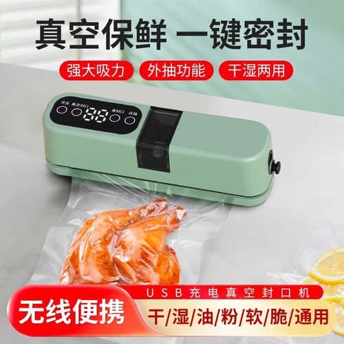 家用抽真空封口机全自动小型家用干湿两用真空食品包装机食品保鲜