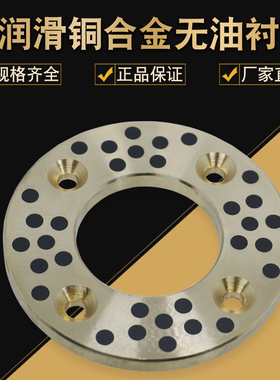 自润滑无油黄铜石墨止推垫片JTW/MPWZ10 12 13 14 16 20 25 35.2