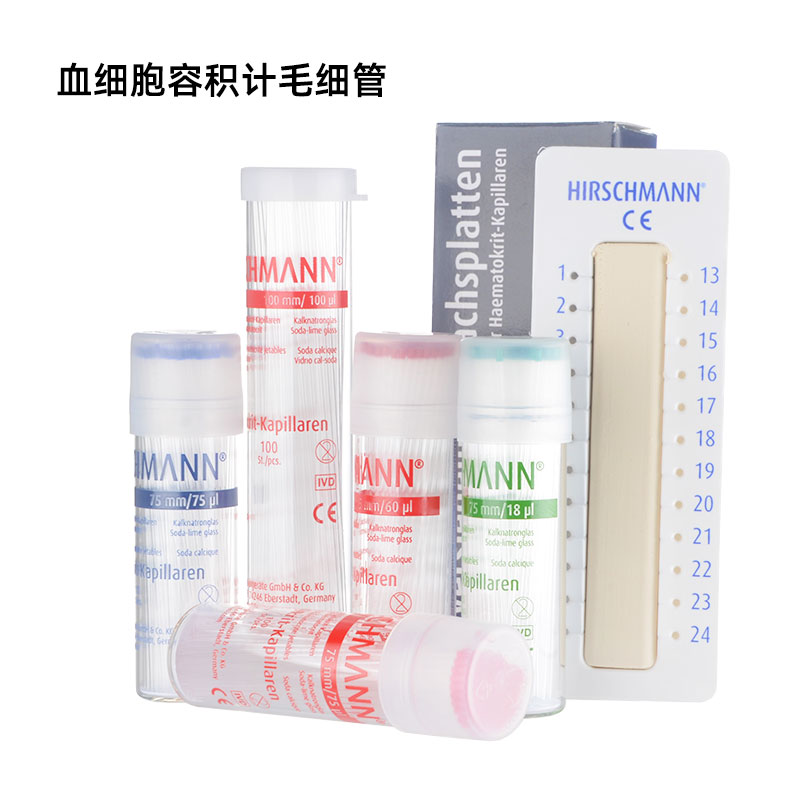 微量血球容积计毛细管玻璃采血管钠肝素化60ul75ul含抗凝剂赫施曼
