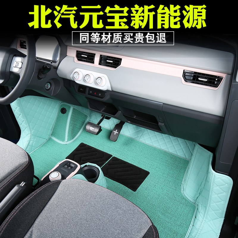 北汽元宝脚垫全包围专用改装装饰元宝新能源汽车内饰防水脚垫配件