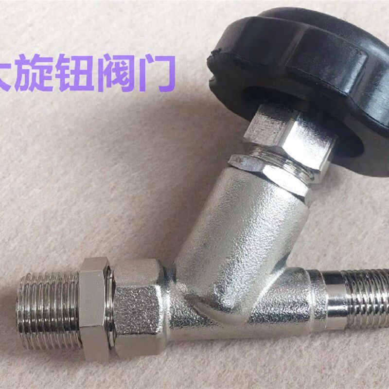 蒸汽电加热锅炉阀门接头全蒸汽熨斗大旋钮开关烫斗大阀门熨斗配件