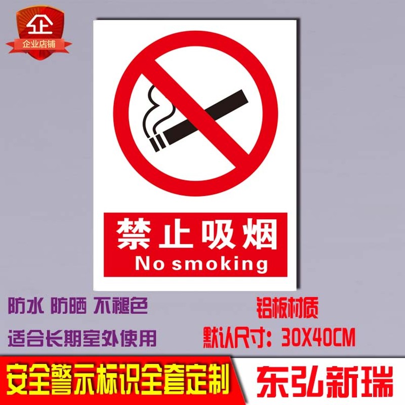 生产车间禁止吸烟警示提示警告安全标识 传告示标志牌铝板反光牌