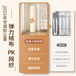 奶油风空调罩防尘罩圆形柜机开机不取立式圆柱形圆筒遮风防风挡风