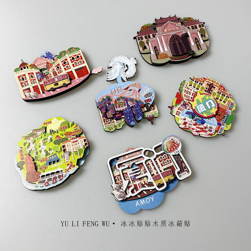 鱼里风物鼓浪屿木质冰箱贴厦门大学沙坡尾动感软磁铁饰旅游纪念,节庆用品/礼品,文化创意冰箱贴,淘宝优惠券,粉丝福利购,淘宝优惠卷