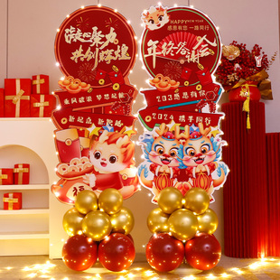 年会布置年终庆盛典装饰气球公司客户答谢会表彰晚会氛围布置立柱