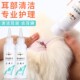 除耳螨真菌宠物滴耳液狗狗猫咪专用洗耳液猫用狗用耳朵清洁清洗液