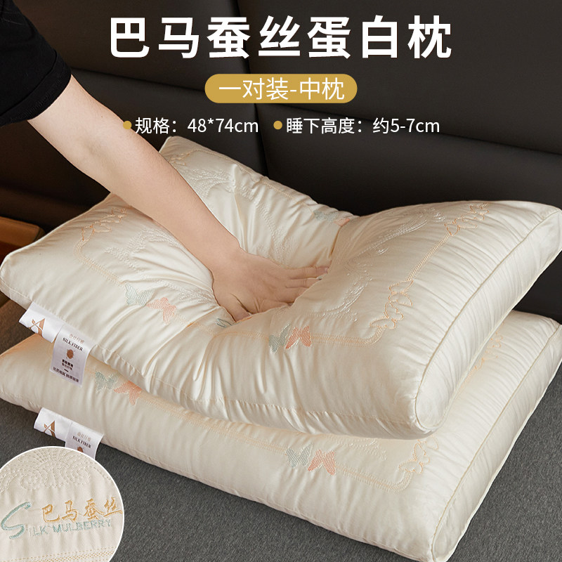 蚕丝蛋白枕头成人睡觉家用单只枕芯护颈椎助睡眠一对慢回弹软整头