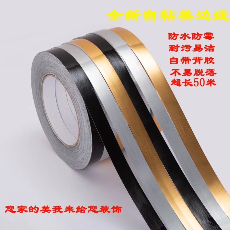瓷砖美缝贴客厅地板贴边条吊顶石膏线柜门美边线相框自粘装饰贴纸