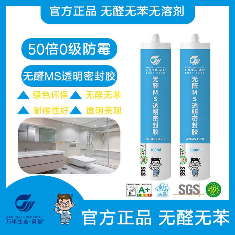 万华无醛MS密封胶防霉玻璃胶无苯衣柜橱柜收口粘结性强防潮不变黑