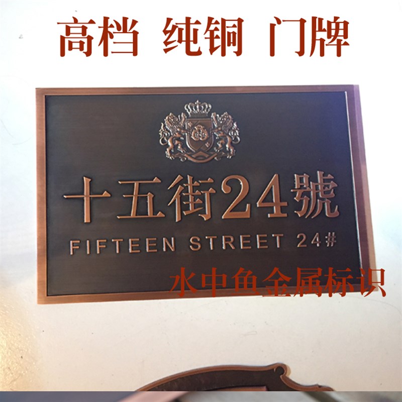 定制别墅门牌纯铜仿古门牌金属标识牌不锈钢腐蚀牌金属字LOGO制作