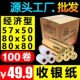 80热敏纸打印小票纸餐厅收款 纸超市纸热敏 收银纸57x50