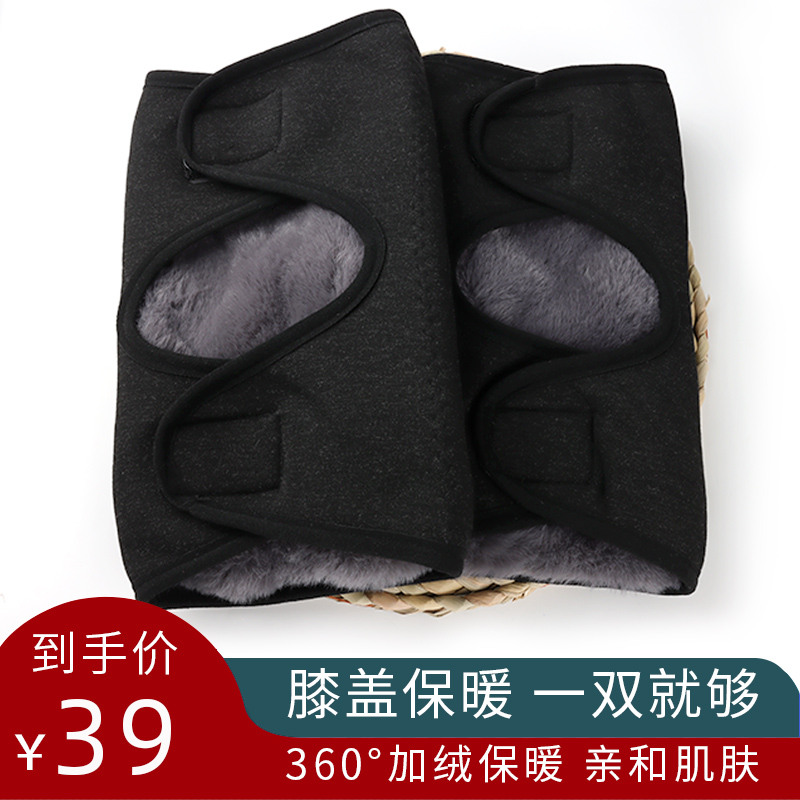 护膝保暖老寒腿秋冬加绒加厚男女膝盖关节防寒老人保暖骑车外穿