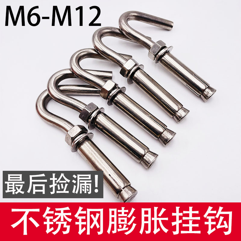 304/201不锈钢膨胀挂钩螺丝 带钩膨胀螺丝吊钩拉爆钩M6M8M10M12