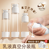 真空乳液分装 旅行便携面霜小样空瓶子高档化妆补水小喷壶 瓶按压式