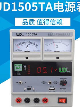 优点UD电源表1505TA 15V 5A手机维修可调直流稳压电源数显电源表