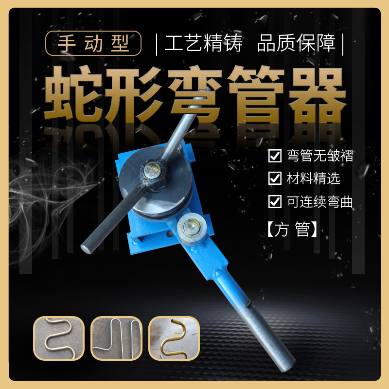 弯管器手动方管折弯器模具不锈钢折弯机铁管弯管器铜管弯管神器