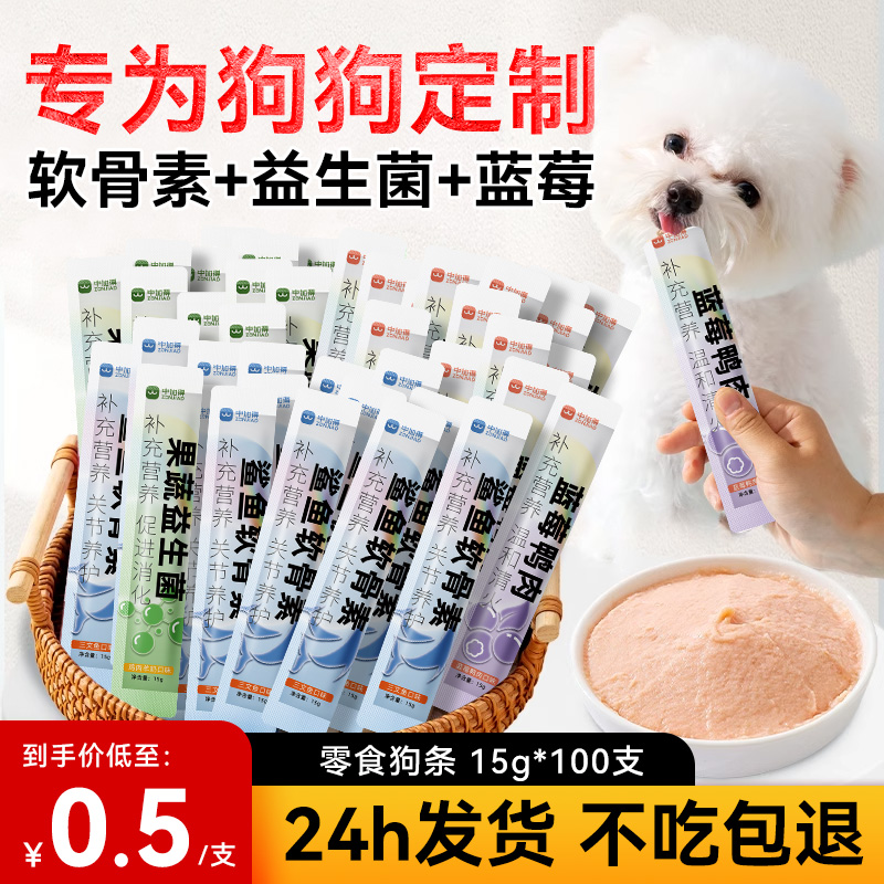 狗狗零食狗条宠物湿粮拌饭软骨素益生菌狗条比熊泰迪柯基训狗奖励
