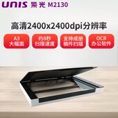 紫光M2250 M2130扫描仪A3平板高清绘画专业彩色办公扫描机鞋 样