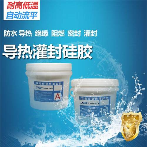 厂家销双组份AB导热灌封直胶电防水绝缘胶JB1110灌耐源高温电子封