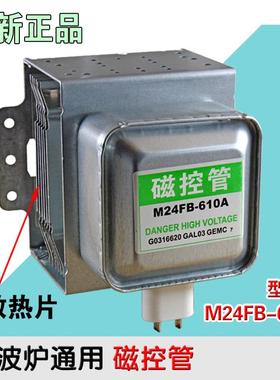 全新M24FB-rjrpdC210微A波炉磁控管横装2M1962M253J一年包换通用