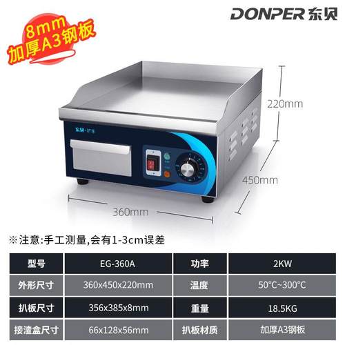 东贝手抓饼机器商用电6扒炉蛋鱿鱼铁板炒饭煎7740牛排铁板烧EG-煎