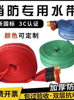 森4林氨消防水带13/16/20/251KWL/30/0/50聚酯水带.5寸高压加厚水
