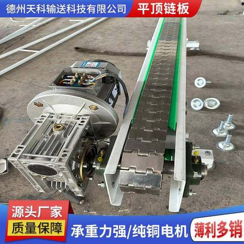 不锈钢平顶链输送机pp工程塑带料板饮SUI链输送板啤酒料灌装输送