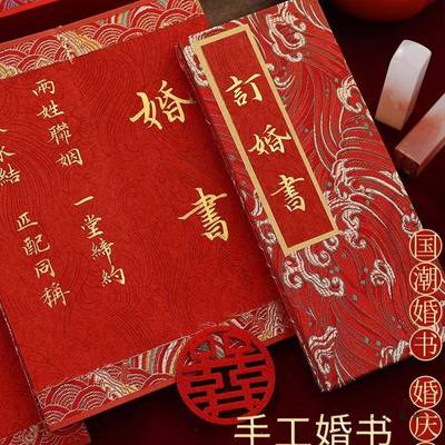 纯手写男婚书订婚书F99S9TM5折提定制方送日子喜帖中式结页婚亲聘