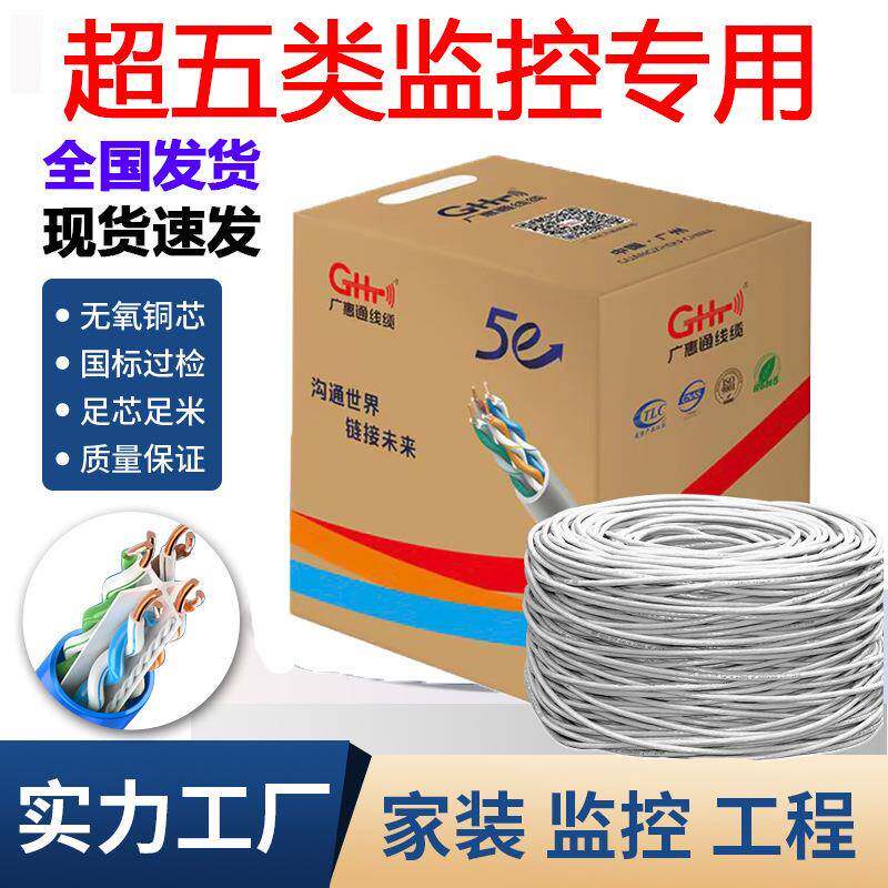 超五类网线无氧铜国标室外监控工程网络双绞线整箱防水六类浙江