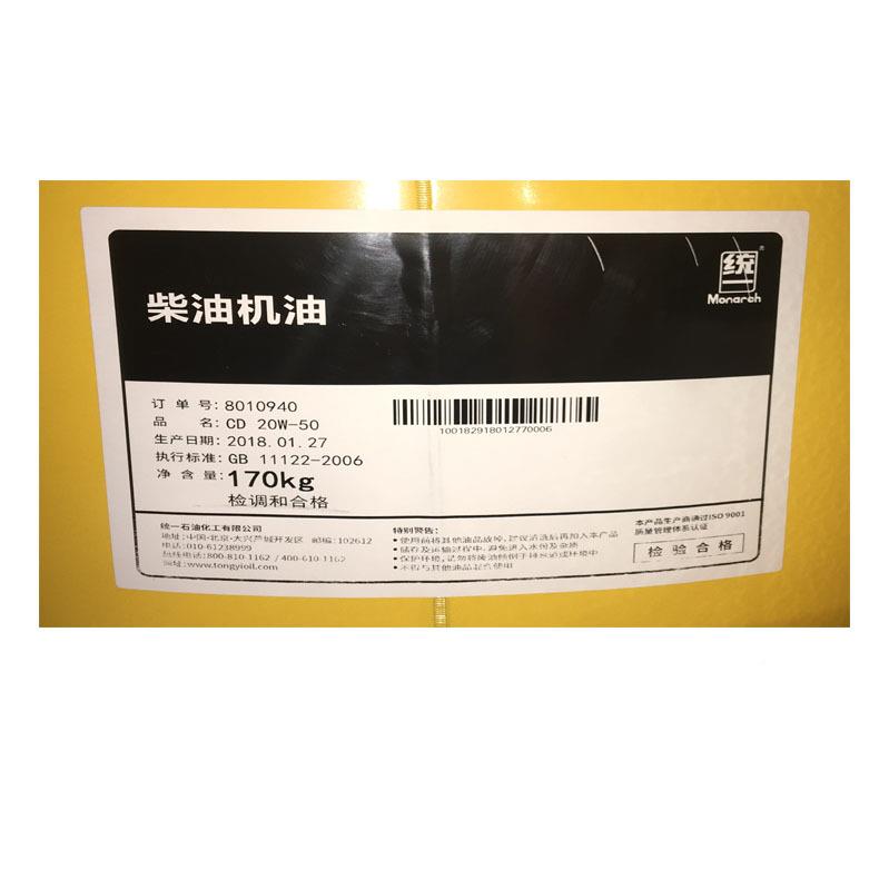 统一超0粘王CD通2W50微耕机柴机油四季用油潍柴油机机20W-50柴油