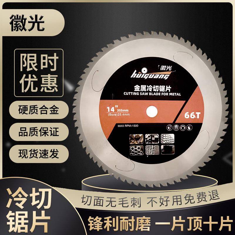 金属冷切1锯片0寸154寸3110-3555切合铁锯片钢筋切割片方管槽钢铝