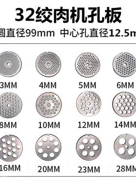 3/422/52/62型锈肉绞机配件大全通用篦70377子不钢出肉孔板圆刀片