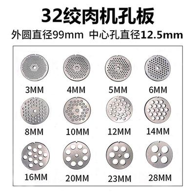 3/422/52/62型锈肉绞机配件大全通用篦70377子不钢出肉孔板圆刀片
